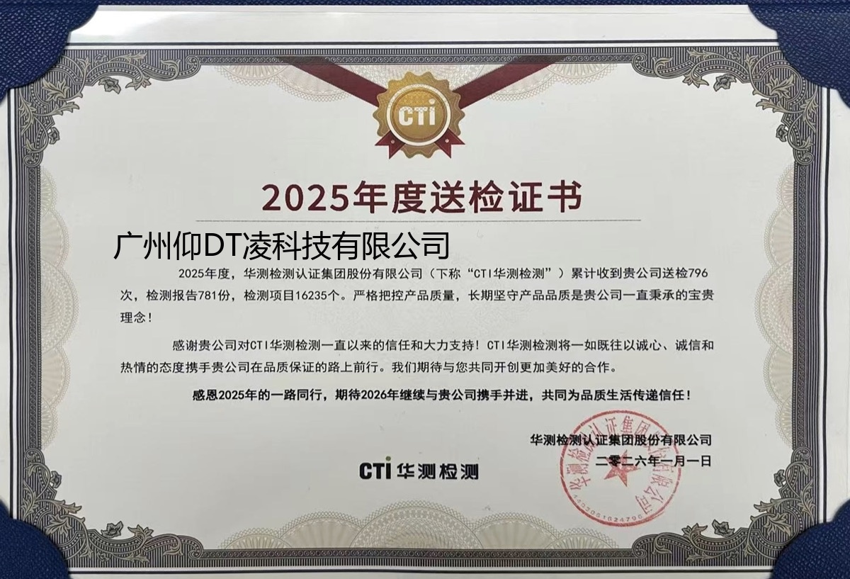 CTI华测检测2025年度送检证书
