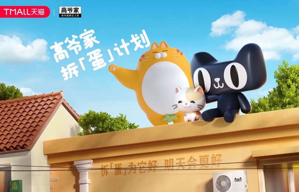 拆蛋计划