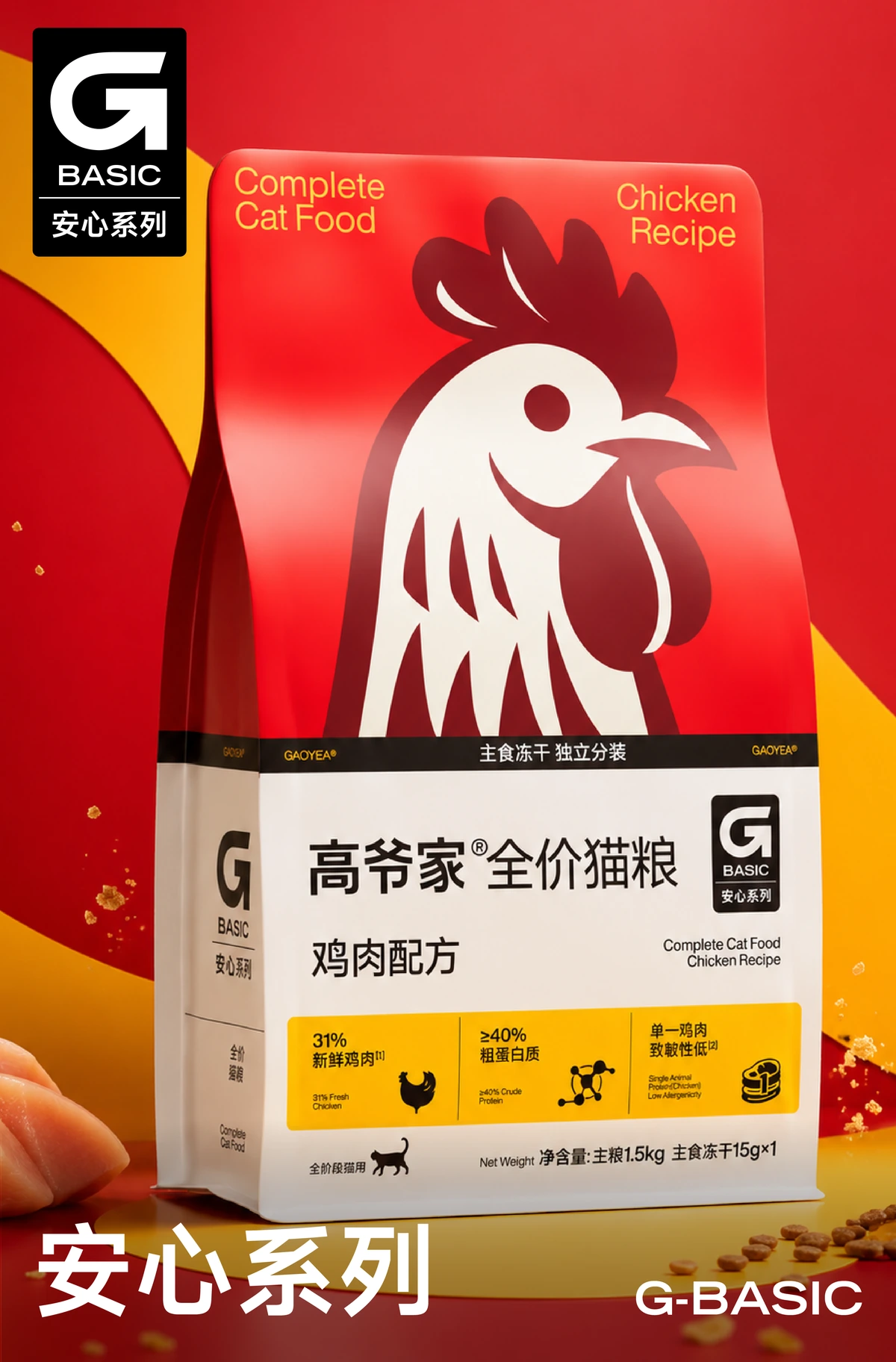 G-BASIC 安心系列 产品集合