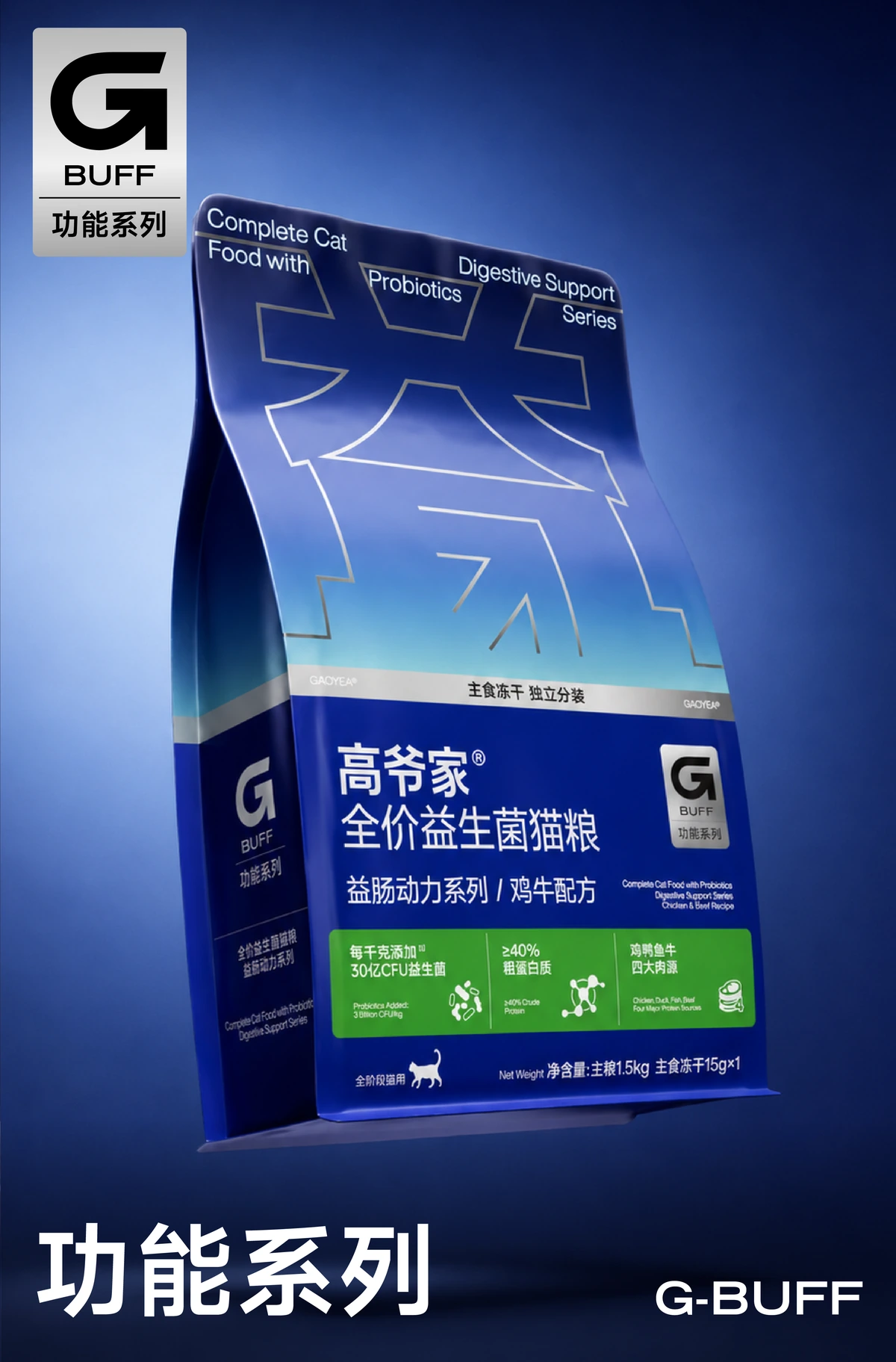 G-BUFF 功能系列 产品集合