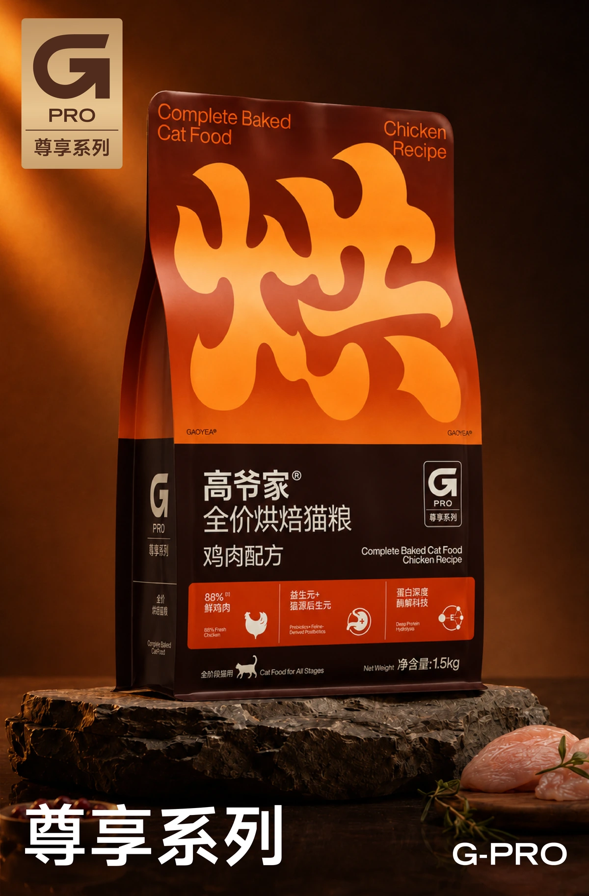 G-PRO 尊享系列 产品集合