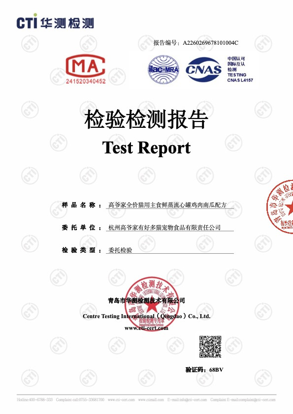 仰DT科技全价猫用主食鲜蒸流心罐鸡肉南瓜配方质检报告
