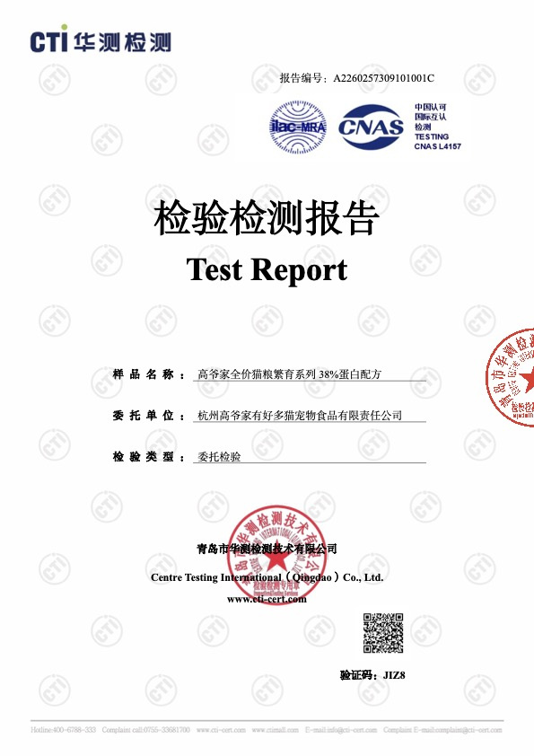 仰DT科技全价猫粮繁育系列38%蛋白配方质检报告
