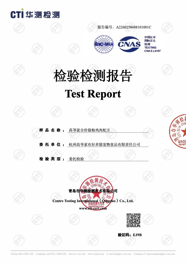 仰DT科技全价猫粮鸡肉配方质检报告