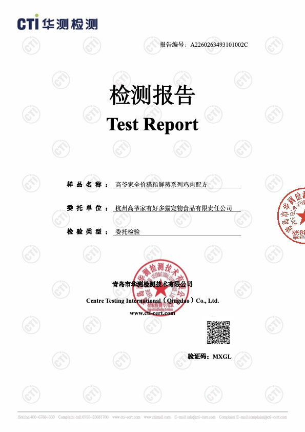 仰DT科技全价猫粮鲜蒸系列鸡肉配方质检报告